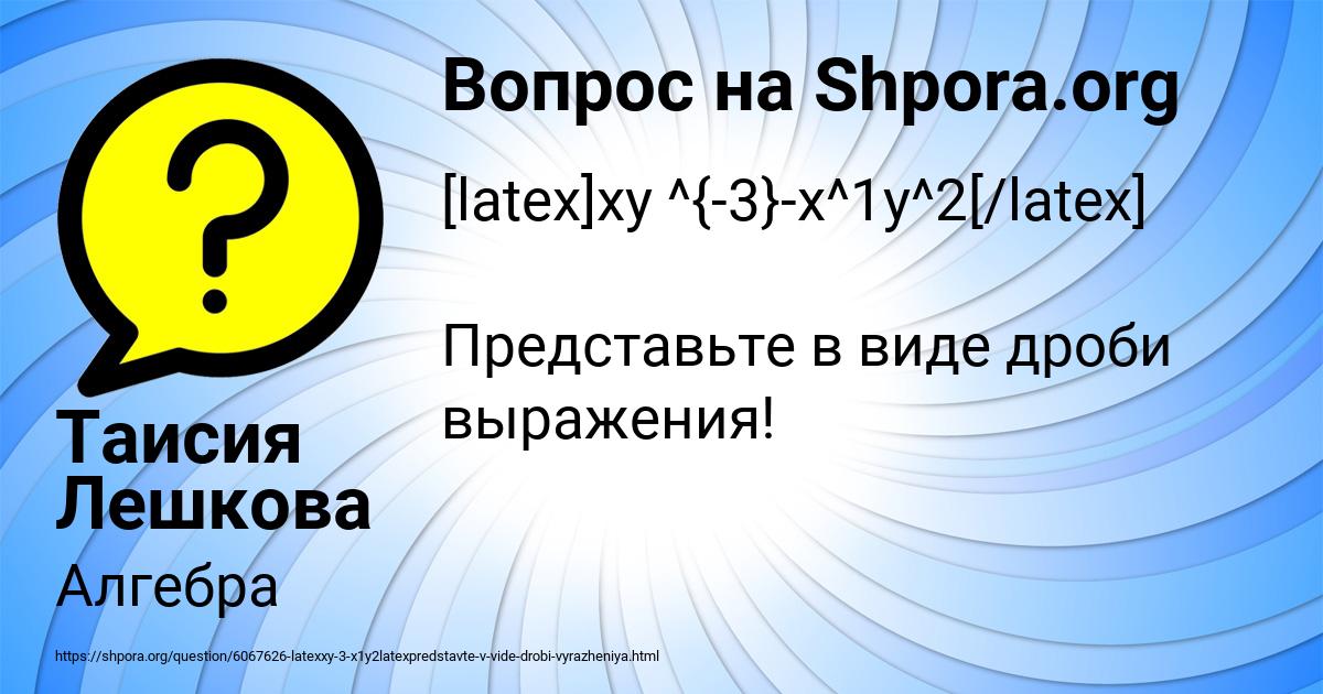 Картинка с текстом вопроса от пользователя Таисия Лешкова