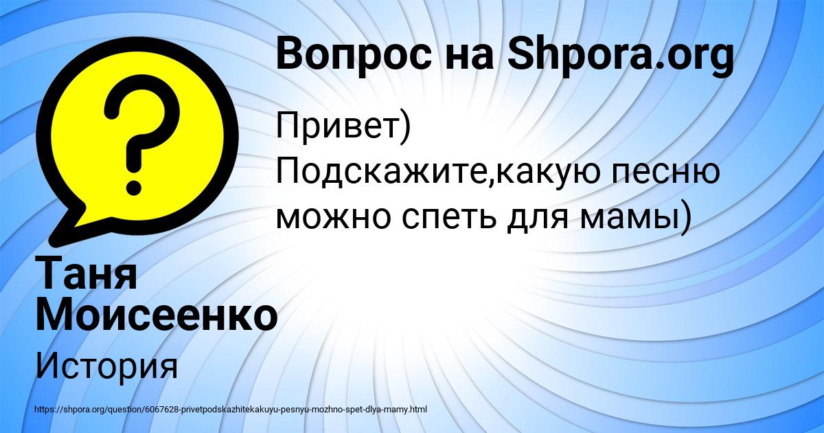 Картинка с текстом вопроса от пользователя Таня Моисеенко