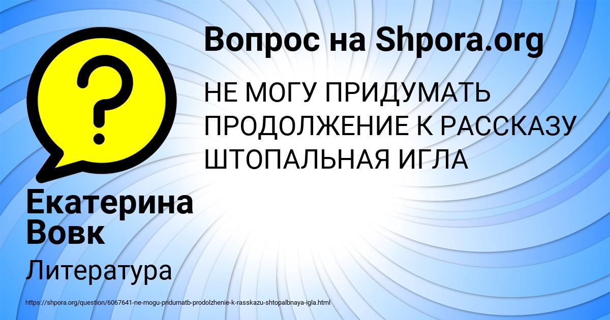 Картинка с текстом вопроса от пользователя Екатерина Вовк