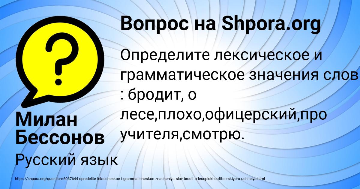 Картинка с текстом вопроса от пользователя Милан Бессонов