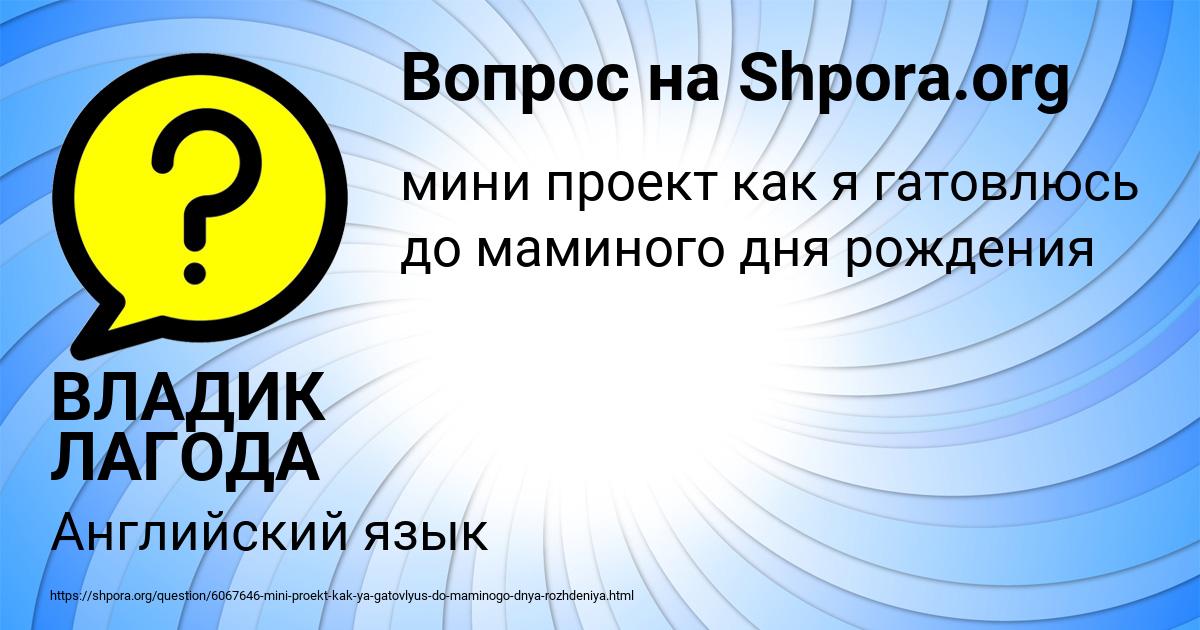 Картинка с текстом вопроса от пользователя ВЛАДИК ЛАГОДА