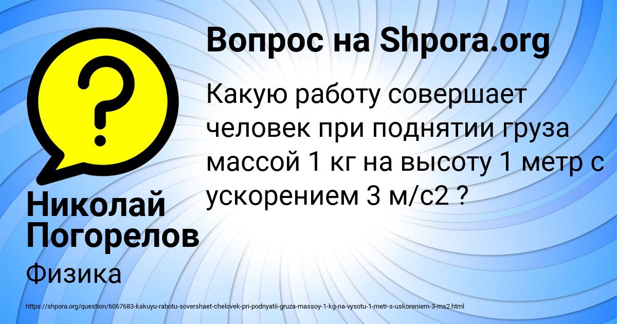 Картинка с текстом вопроса от пользователя Николай Погорелов