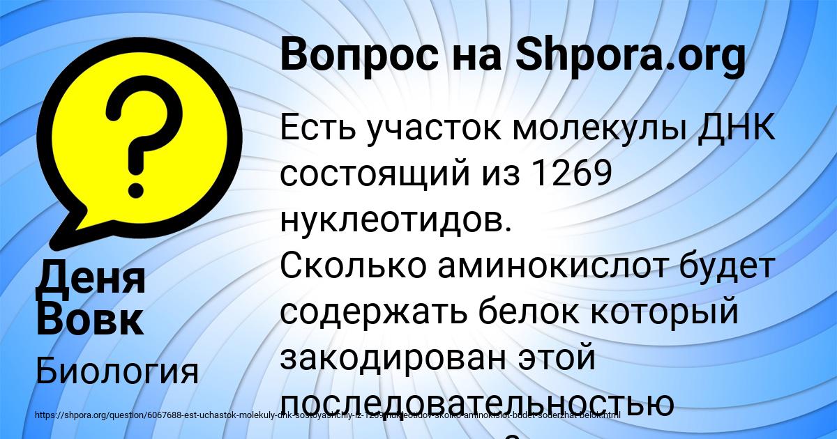 Картинка с текстом вопроса от пользователя Деня Вовк