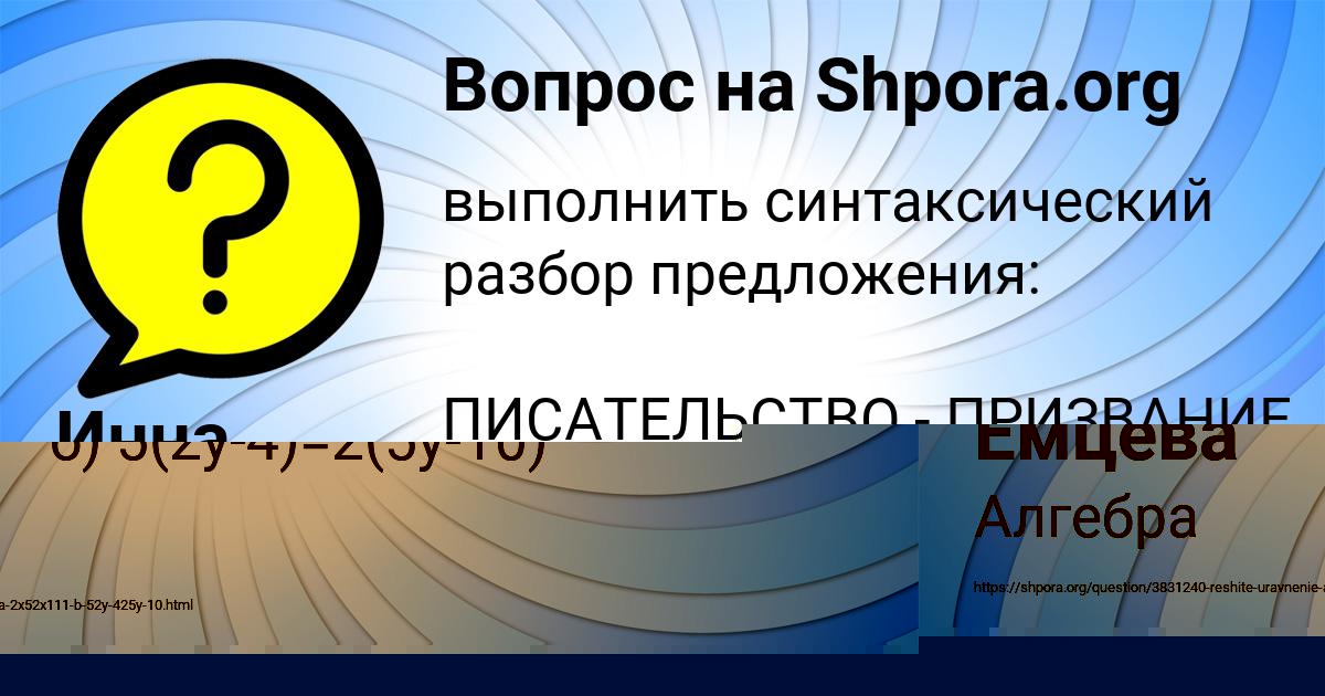 Картинка с текстом вопроса от пользователя Инна Ведмидь