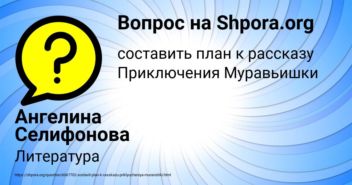 Картинка с текстом вопроса от пользователя Ангелина Селифонова
