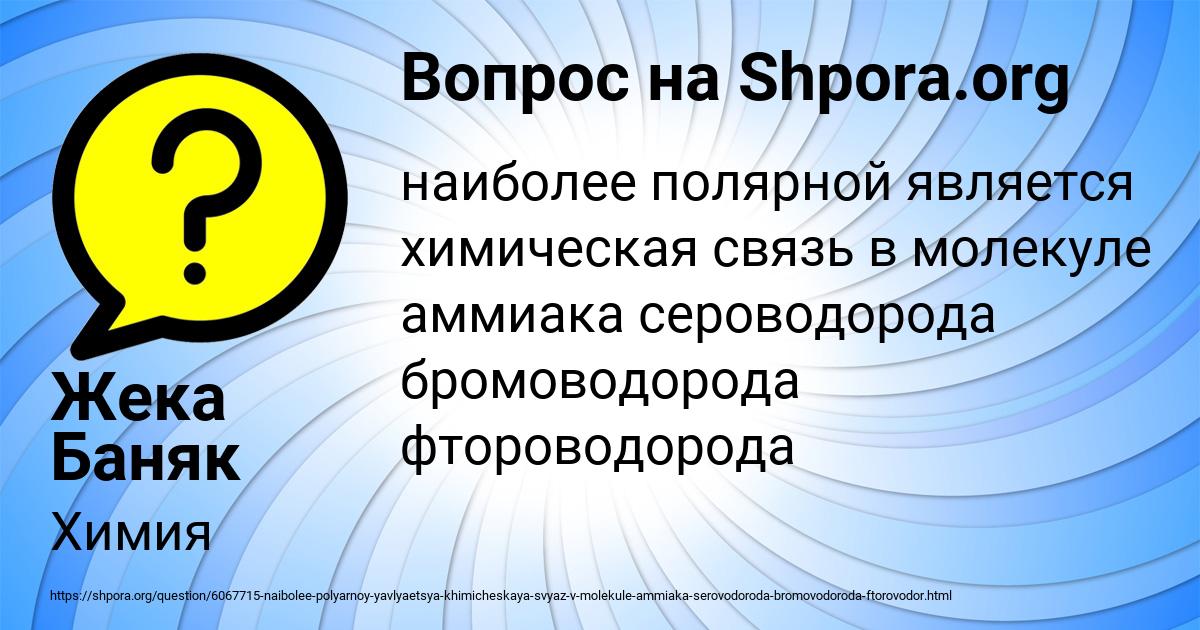 Картинка с текстом вопроса от пользователя Жека Баняк