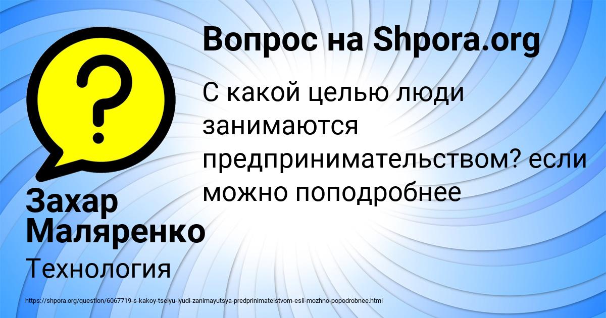Картинка с текстом вопроса от пользователя Захар Маляренко
