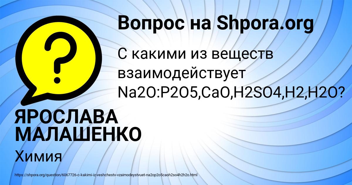 Картинка с текстом вопроса от пользователя ЯРОСЛАВА МАЛАШЕНКО