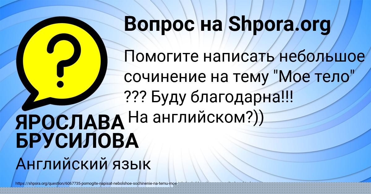 Картинка с текстом вопроса от пользователя ЯРОСЛАВА БРУСИЛОВА