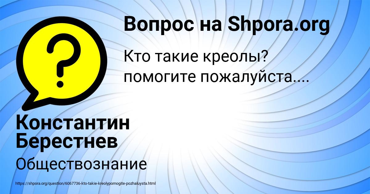 Картинка с текстом вопроса от пользователя Константин Берестнев