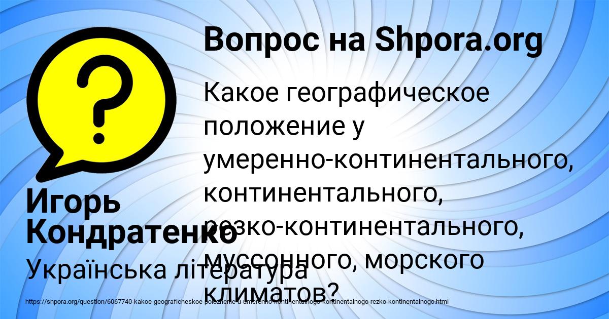 Картинка с текстом вопроса от пользователя Игорь Кондратенко