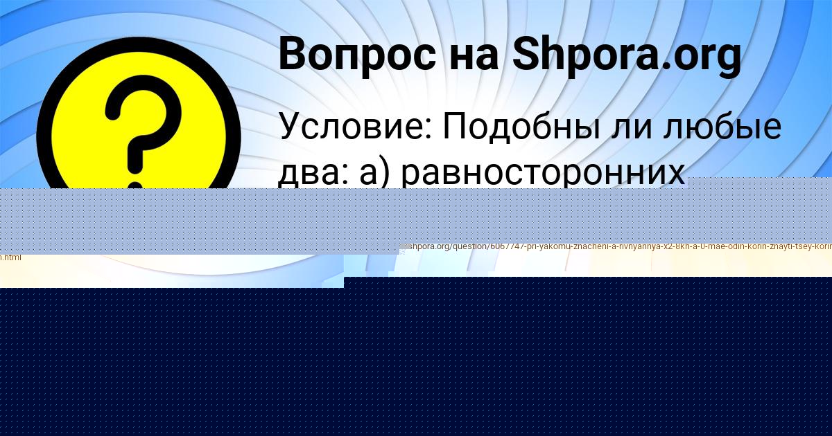 Картинка с текстом вопроса от пользователя Ленар Плехов