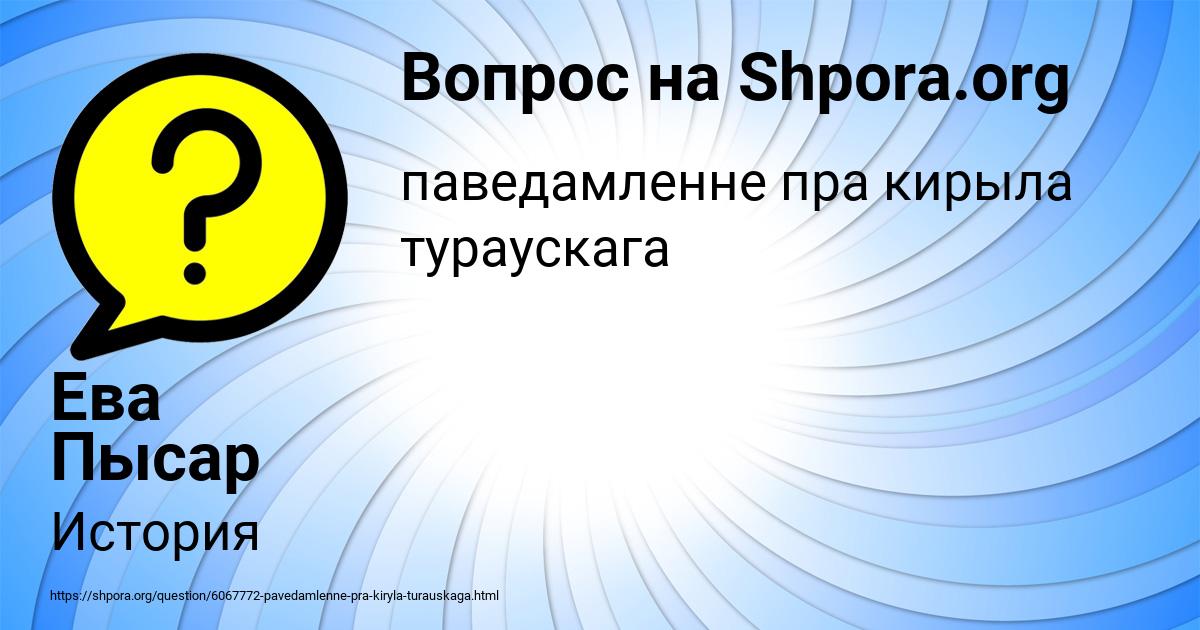 Картинка с текстом вопроса от пользователя Ева Пысар