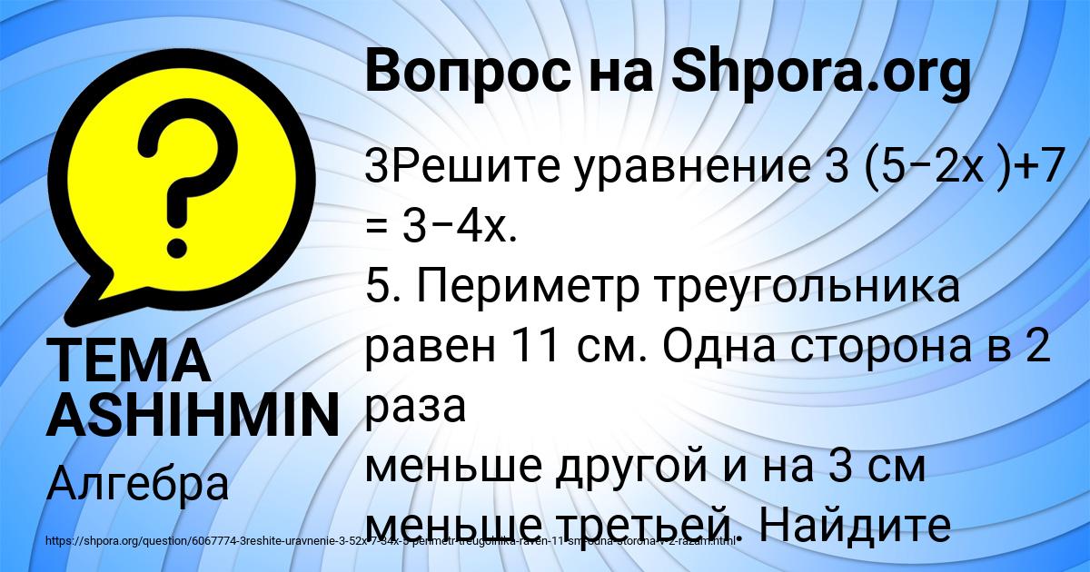 Картинка с текстом вопроса от пользователя TEMA ASHIHMIN