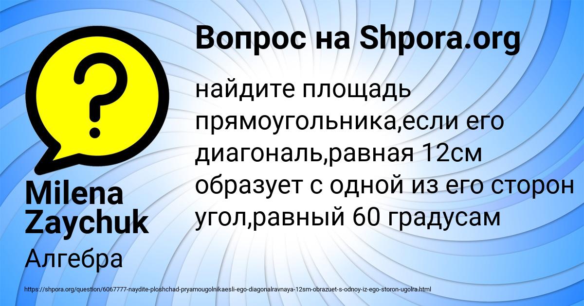 Картинка с текстом вопроса от пользователя Milena Zaychuk