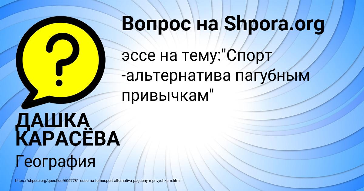 Картинка с текстом вопроса от пользователя ДАШКА КАРАСЁВА