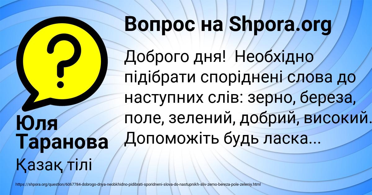 Картинка с текстом вопроса от пользователя Юля Таранова