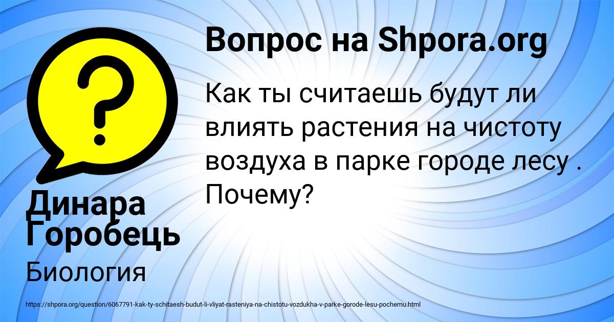 Картинка с текстом вопроса от пользователя Динара Горобець