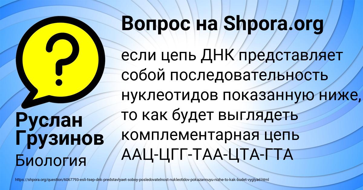 Картинка с текстом вопроса от пользователя Руслан Грузинов