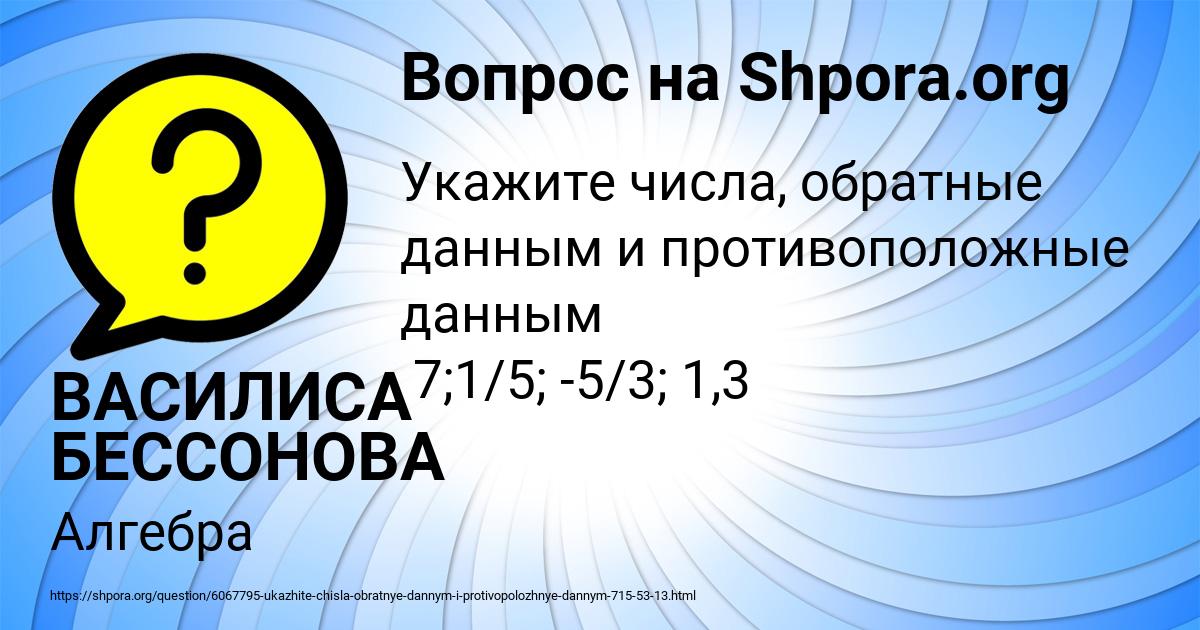 Картинка с текстом вопроса от пользователя ВАСИЛИСА БЕССОНОВА