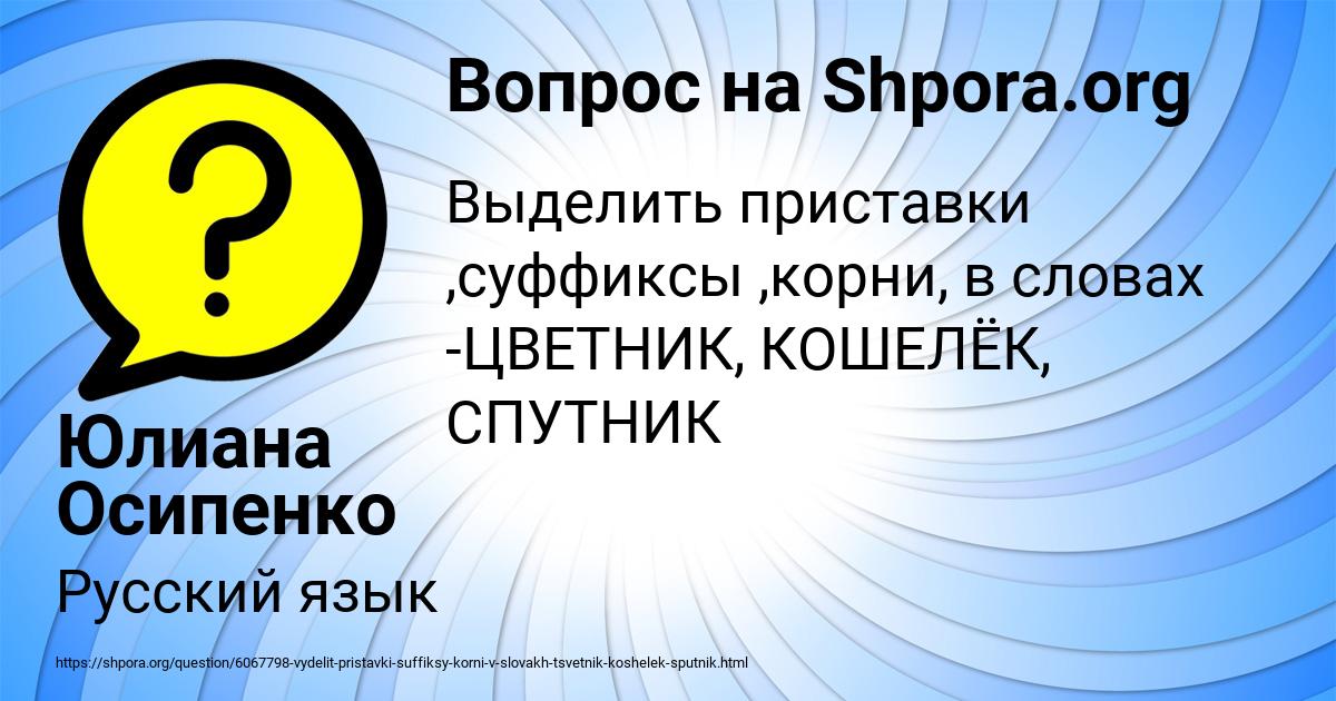 Картинка с текстом вопроса от пользователя Юлиана Осипенко