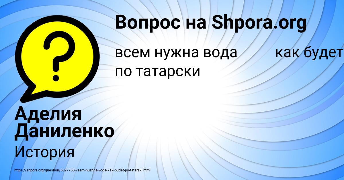 Картинка с текстом вопроса от пользователя Аделия Даниленко