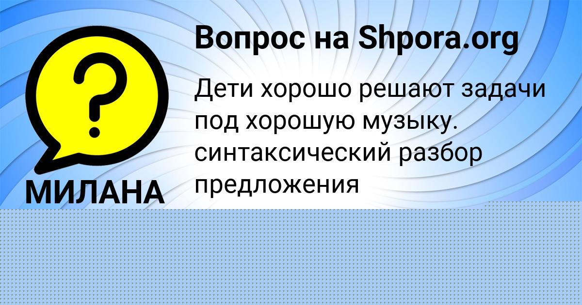 Картинка с текстом вопроса от пользователя МИЛАНА ПОВАЛЯЕВА