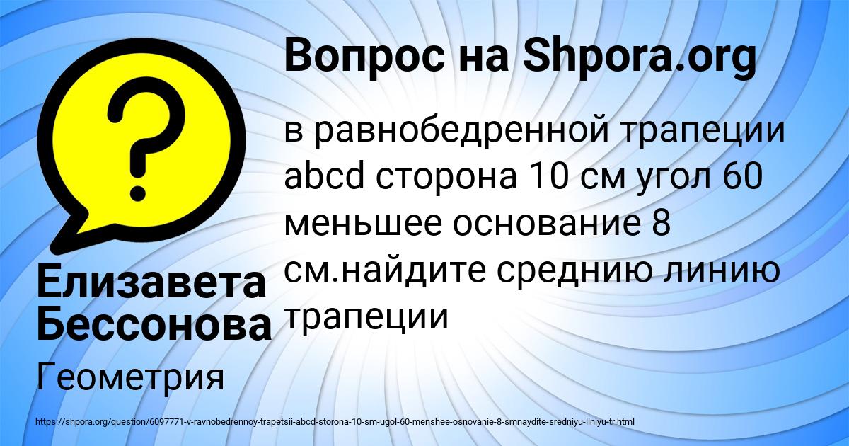 Картинка с текстом вопроса от пользователя Елизавета Бессонова