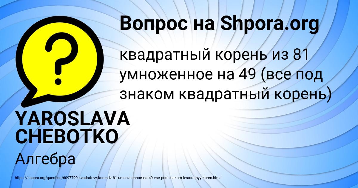 Картинка с текстом вопроса от пользователя YAROSLAVA CHEBOTKO