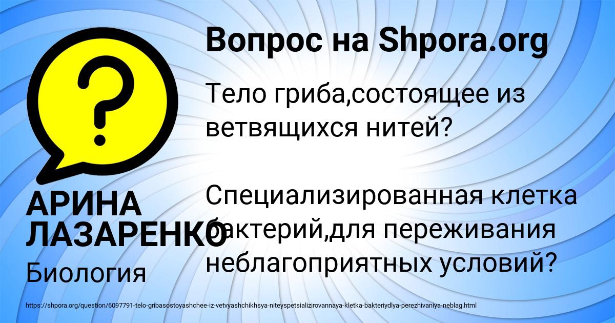 Картинка с текстом вопроса от пользователя АРИНА ЛАЗАРЕНКО