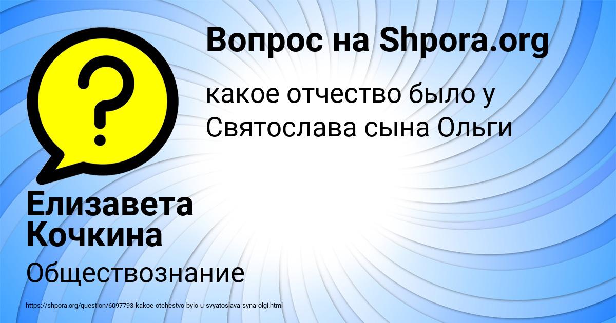 Картинка с текстом вопроса от пользователя Елизавета Кочкина