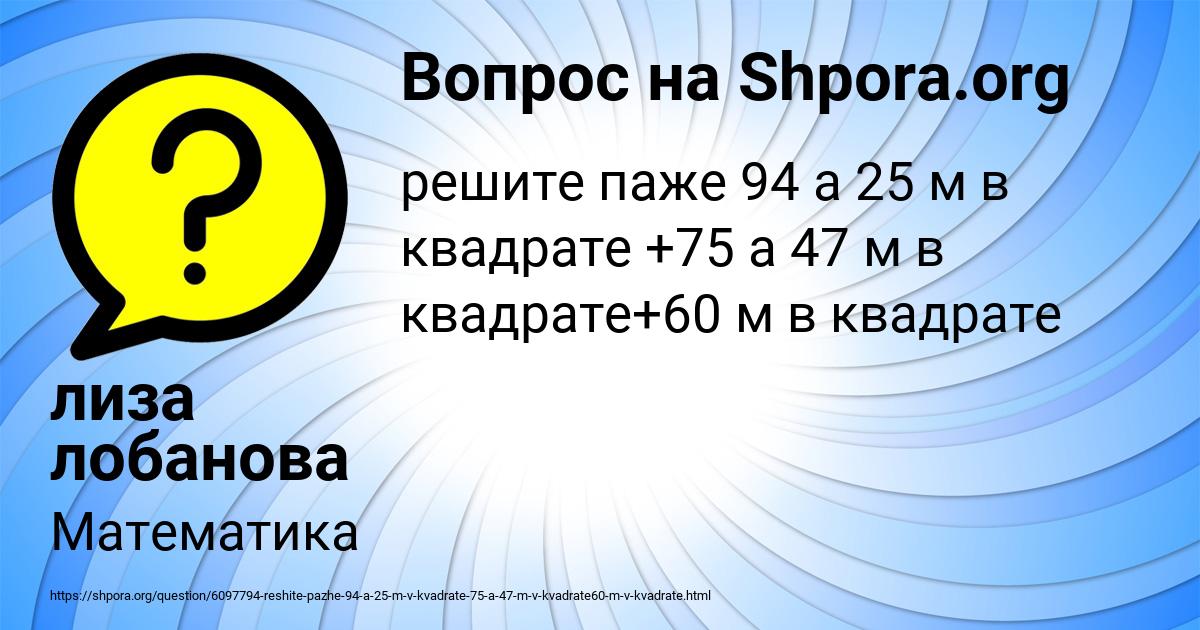Картинка с текстом вопроса от пользователя лиза лобанова