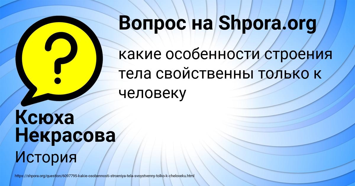 Картинка с текстом вопроса от пользователя Ксюха Некрасова