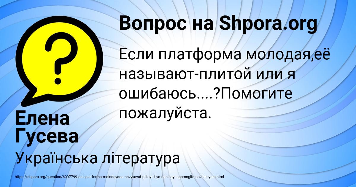 Картинка с текстом вопроса от пользователя Елена Гусева
