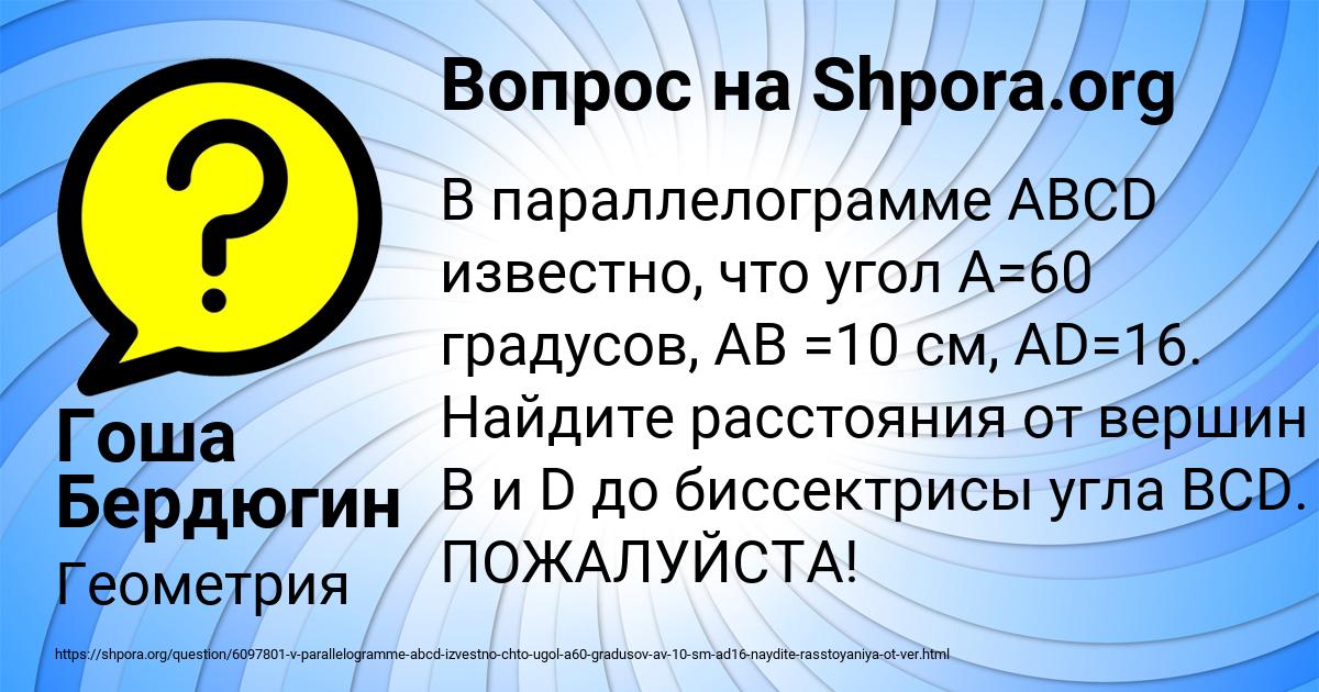 Картинка с текстом вопроса от пользователя Гоша Бердюгин