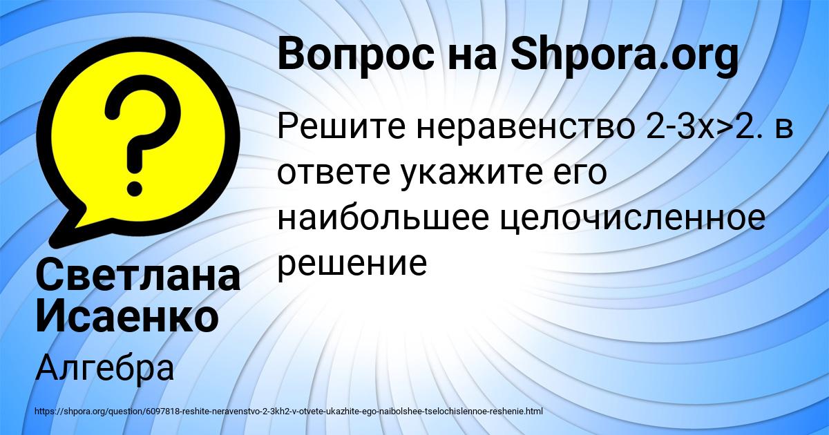 Картинка с текстом вопроса от пользователя Светлана Исаенко