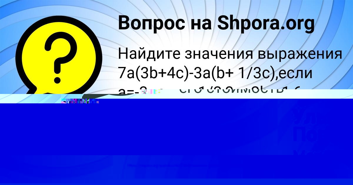 Картинка с текстом вопроса от пользователя Арина Кисленкова