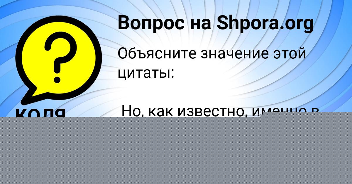 Картинка с текстом вопроса от пользователя Валерия Бритвина