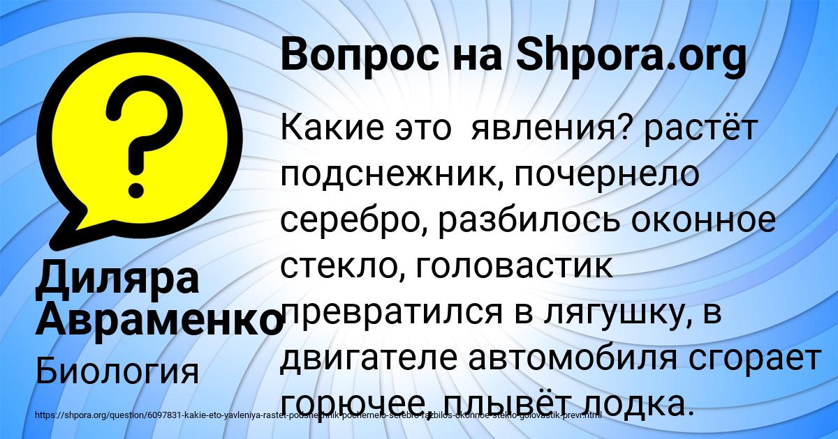 Картинка с текстом вопроса от пользователя Диляра Авраменко