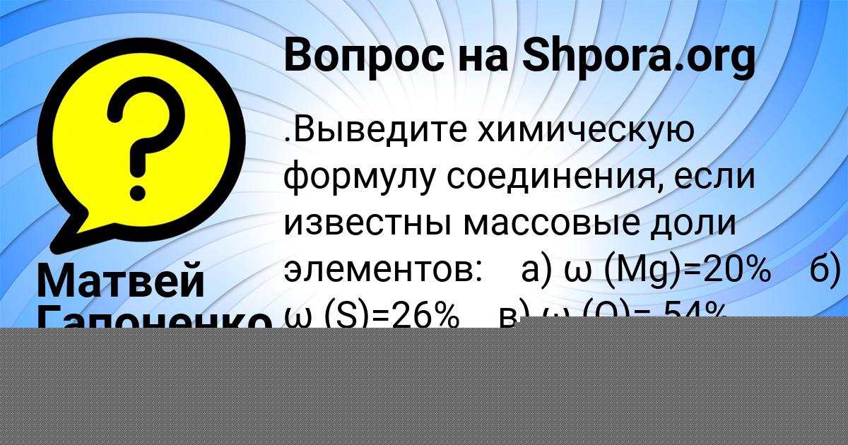 Картинка с текстом вопроса от пользователя Матвей Гапоненко
