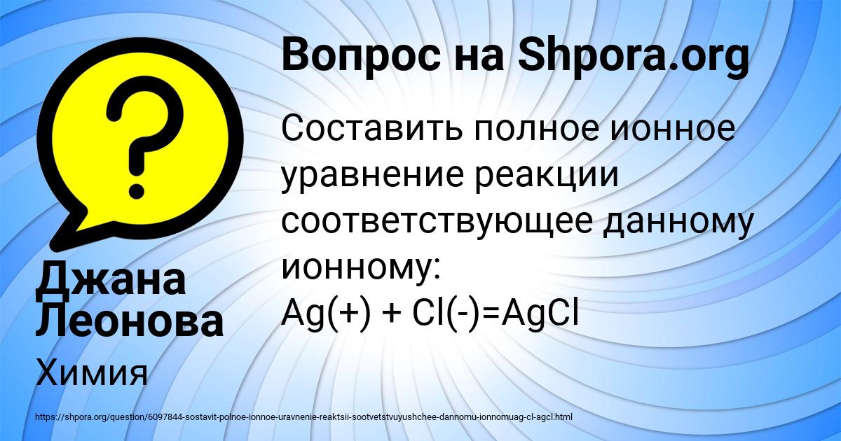 Картинка с текстом вопроса от пользователя Джана Леонова