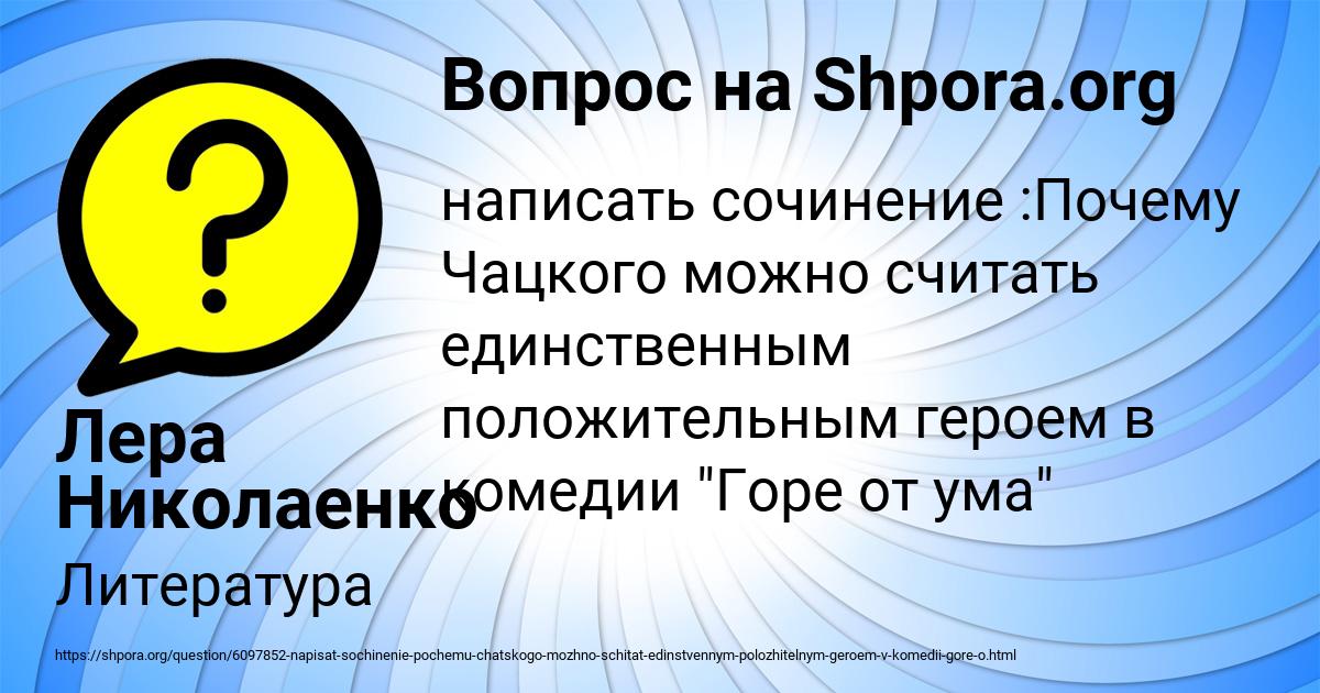 Картинка с текстом вопроса от пользователя Лера Николаенко