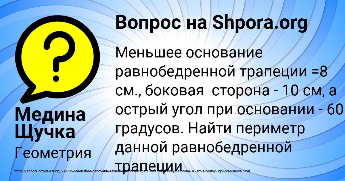 Картинка с текстом вопроса от пользователя Медина Щучка