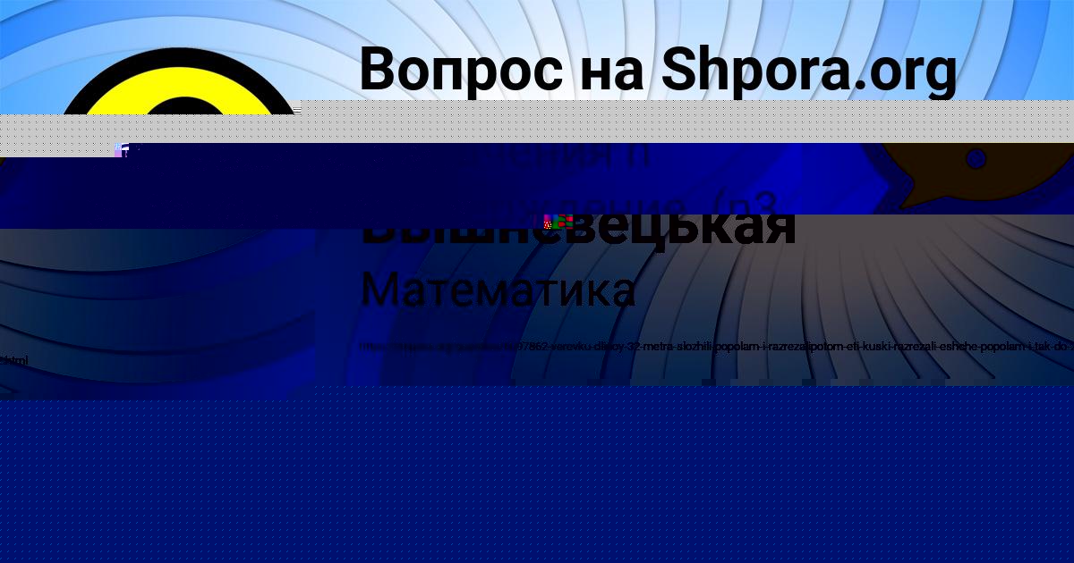 Картинка с текстом вопроса от пользователя елина Вышневецькая