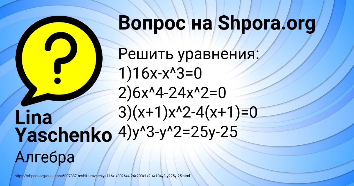 Картинка с текстом вопроса от пользователя Lina Yaschenko