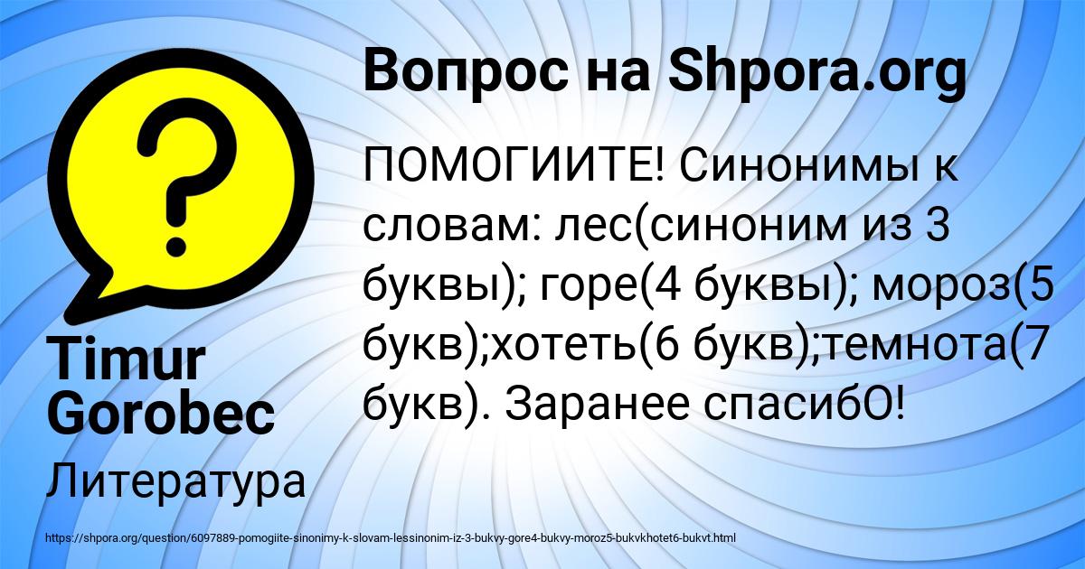 Картинка с текстом вопроса от пользователя Timur Gorobec