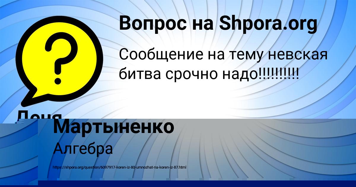 Картинка с текстом вопроса от пользователя Деня Мартыненко