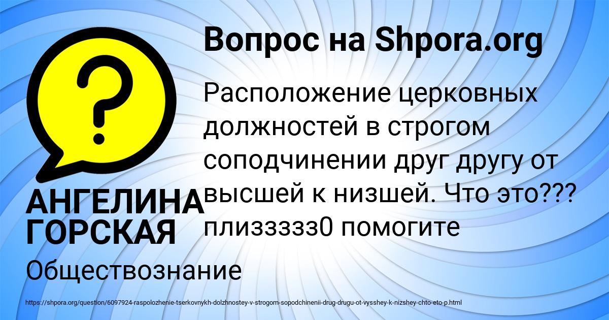 Картинка с текстом вопроса от пользователя АНГЕЛИНА ГОРСКАЯ