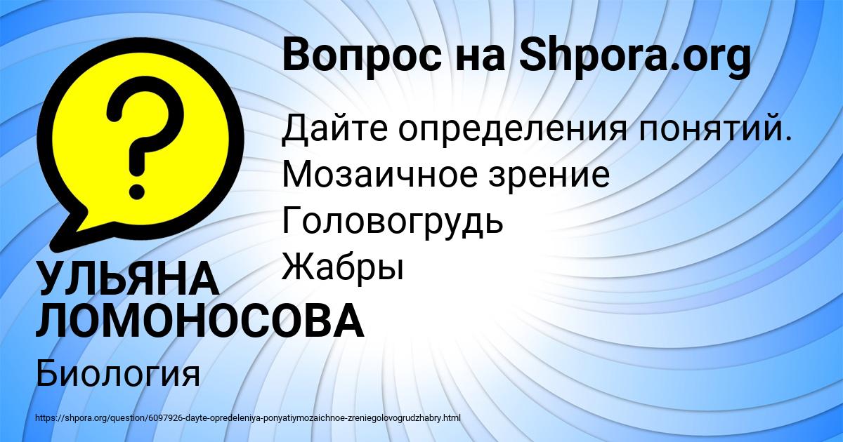 Картинка с текстом вопроса от пользователя УЛЬЯНА ЛОМОНОСОВА