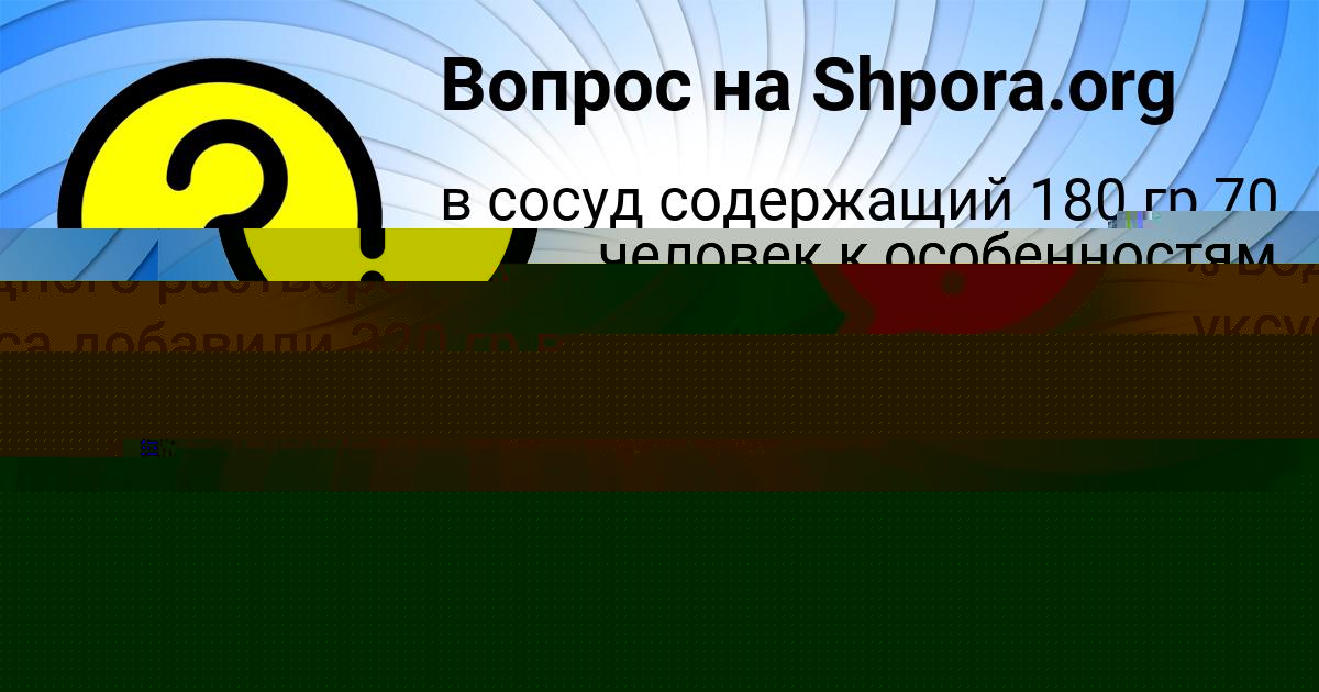 Картинка с текстом вопроса от пользователя Арина Иваненко